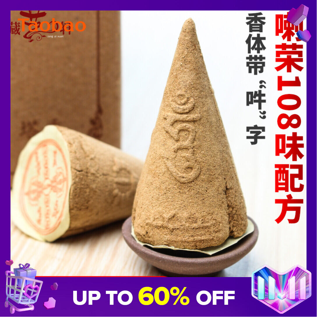 La Rong Buddha College 108-Flavor Natural Tobacco for Food Taoxiang Tibet Buddha Worship Handmade Incense Large Particles with Chinese Characters