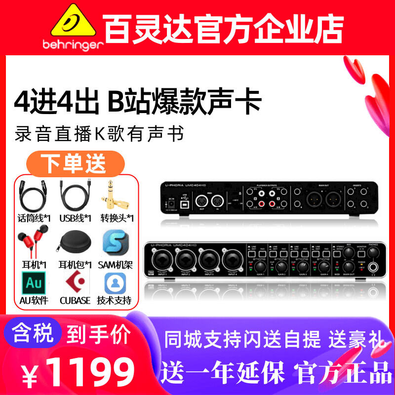 Behringer/Behringer Umc404hd Professional Arrangement Audio Interface USB Sound Card Recording Studio External