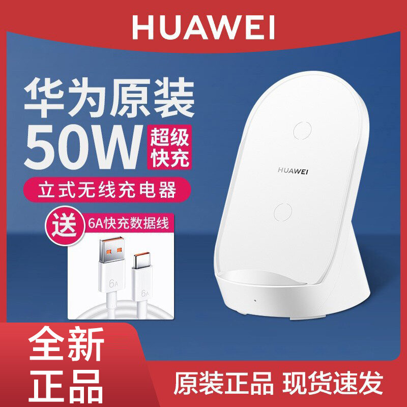 Huawei 50W Vertical Wireless Charger Super Fast Charging Original Authentic Mate40/30pro Porsche Mobile Phone Mate 50 RS/Huawei Mate 50 Pro Wireless Charging