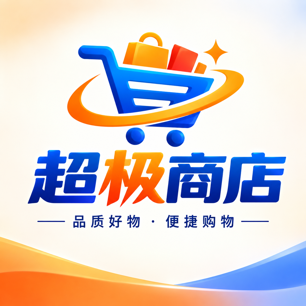 超极商店