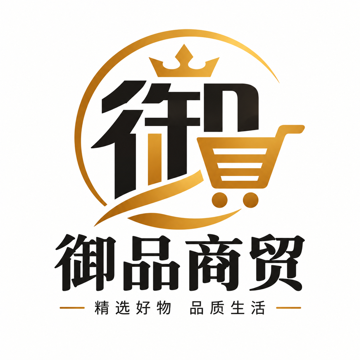 御品商贸