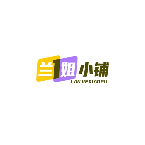 兰姐小铺