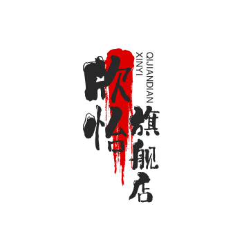 欣怡旗舰店