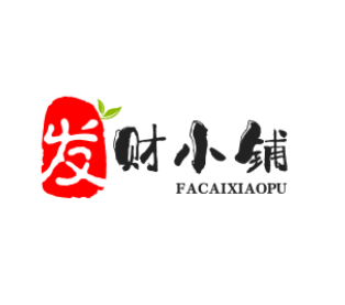 发财小铺