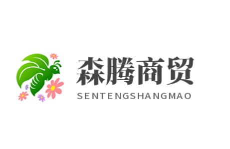 森腾商贸